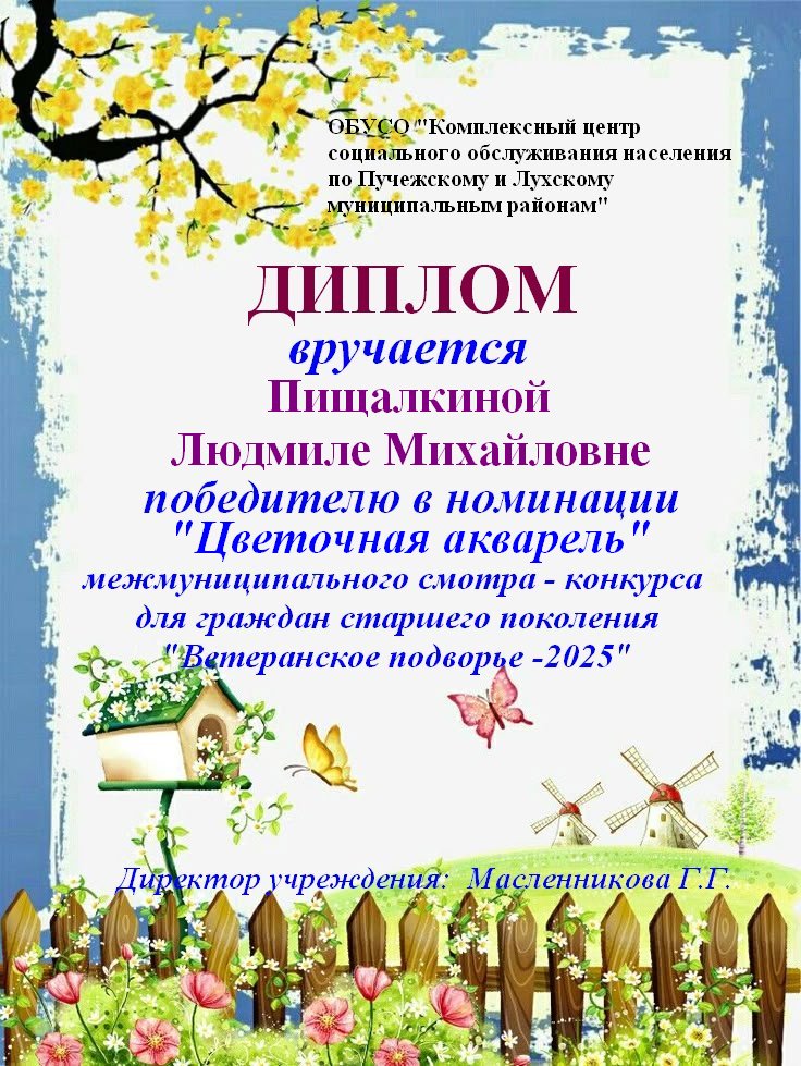 Пищалкина Л.М..jpg